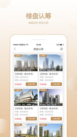 长沙住房app 2.4.9 安卓版3