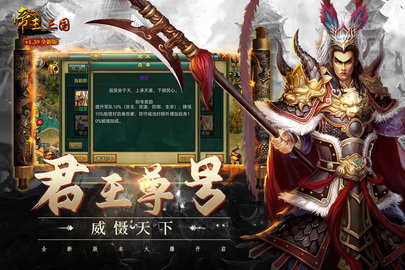 帝王三国手游单机版 1.60.0615 安卓版2