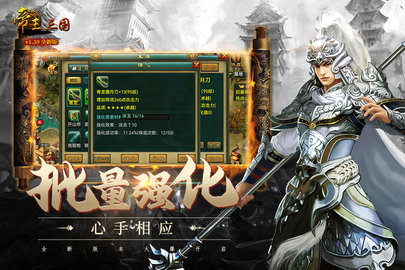 帝王三国手游单机版 1.60.0615 安卓版3