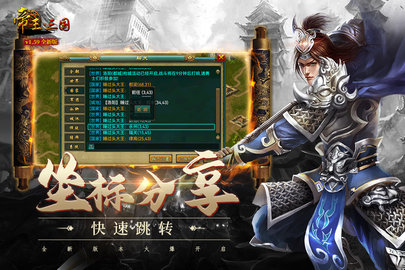 帝王三国手游单机版 1.60.0615 安卓版4