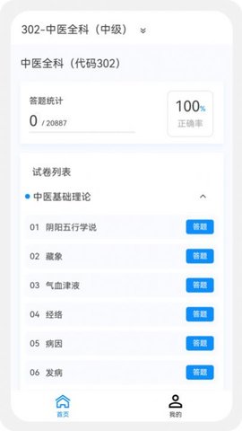 中医学新题库app 1.0.5 安卓版3