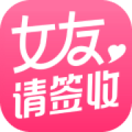 女友请签收App 1.0.0 安卓版