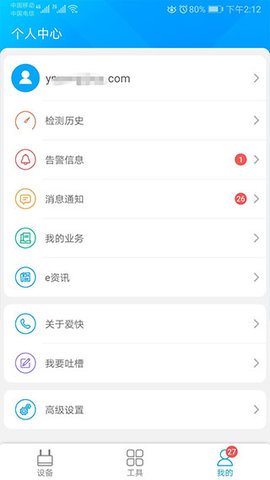 爱快e云app 4.7.0 安卓版3