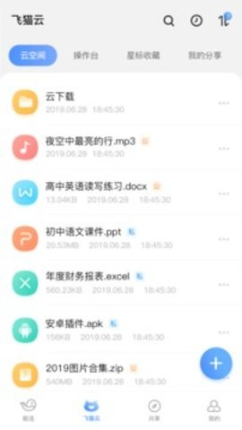 飞猫云app 3.01.23 安卓版1