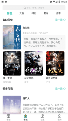 蜜读小说App 3.4.6 安卓版1