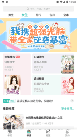 蜜读小说App 3.4.6 安卓版3