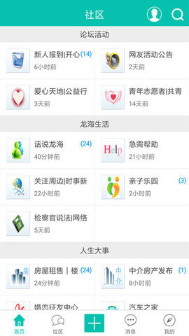 龙海论坛App 1.0.8 安卓版2