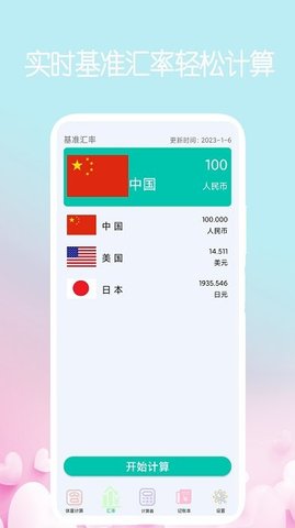 我的计算器app 1.4.3 安卓版1