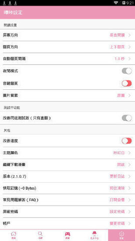 哔咔粉色版App 2.2.2.4 安卓版2