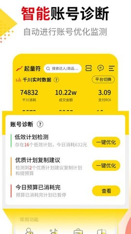 起量符App 3.2.0 安卓版3