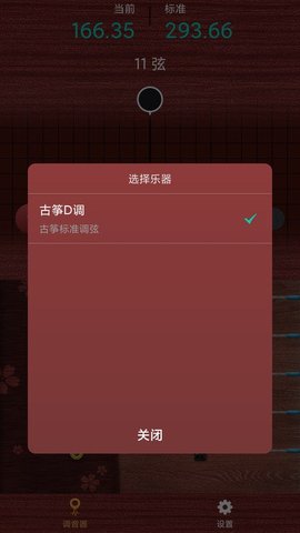 古筝调音神器App 1.0.1 安卓版1