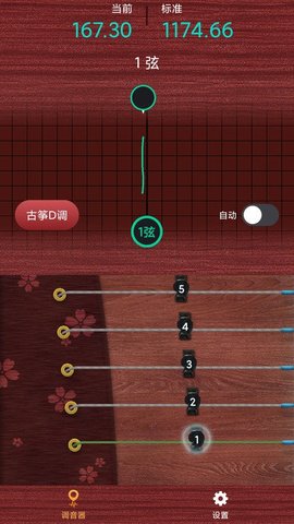 古筝调音神器App 1.0.1 安卓版2