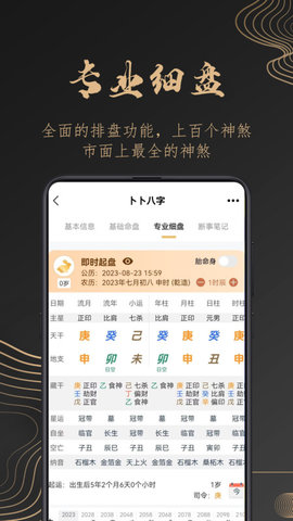 卜卜八字App 1.0.1 安卓版2
