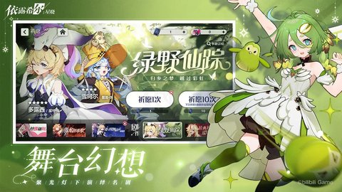 依露希尔星晓bilibili版 1.0.0.0 安卓版3