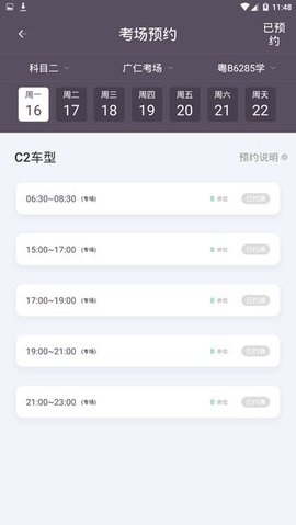 斑斑教练app 4.9.2 安卓版1