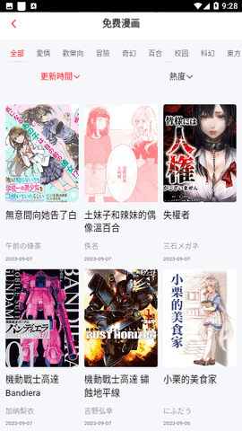 漫画大全App下载 9.191.213 最新版3