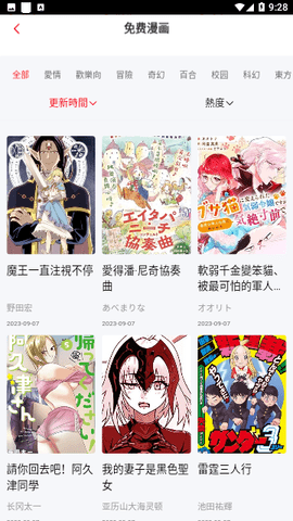 漫画大全App下载 9.191.213 最新版4