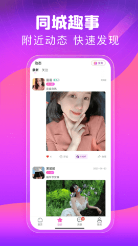 同城甜心交友App 3.11 安卓版4