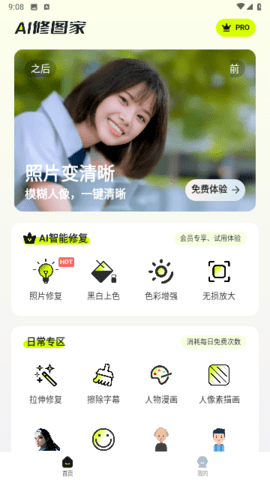 猿码AI修图家 1.0.2 手机版2