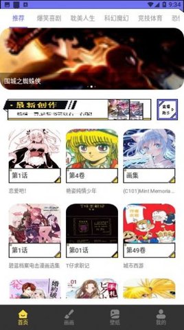 弗士漫画屋App 1.1 安卓版4