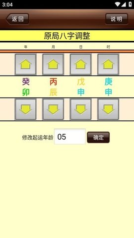 da8da八字排盘最新版 10.1 手机版3