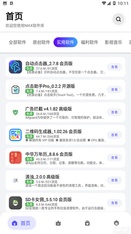 风度软件库App 1.0.1 安卓版2