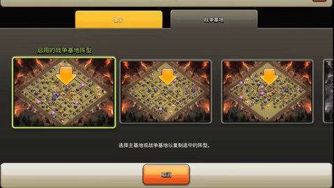 COC阵型复制工具App 2.1 安卓版2