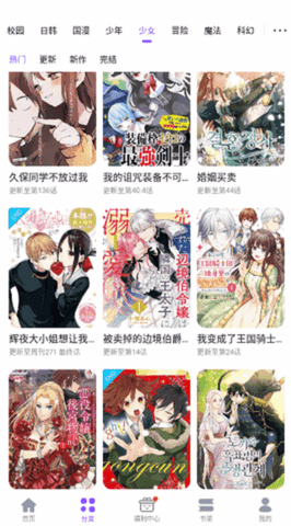 53漫画App官方版下载 6.9.0 手机版1