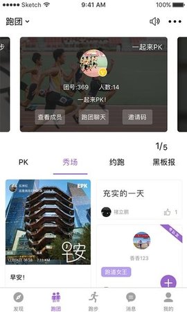 epk跑步APP 3.3.17 安卓版4