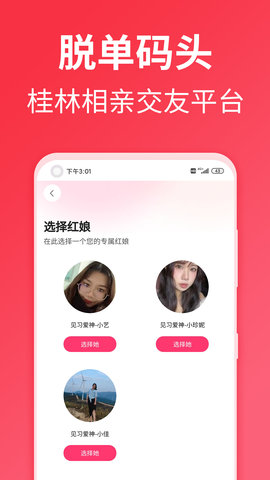 脱单码头App 1.1.0 安卓版3