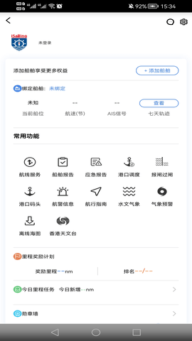 启航者app 2.5 安卓版1