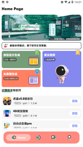 软件星球App 1.0 安卓版3