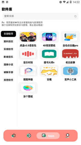 软件星球App 1.0 安卓版2