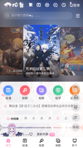 迷子动漫网 2.0 安卓版1