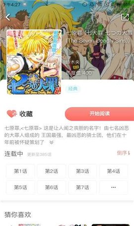 流沙漫画App 1.0 安卓版3