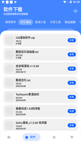 联动软件库App 4.0 安卓版3