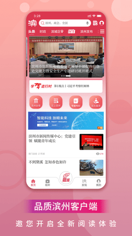 品质滨州融媒客户端 3.1.1 安卓版4