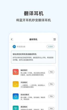 咨寻翻译官app 2.2.90 安卓版1