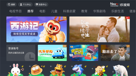 NewTV欢视频 3.0.0 官方版4