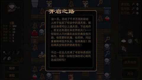 西游魔塔手游 1.2 安卓版3