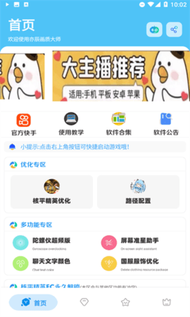 亦辰画质大师改比例 8.01 2023最新版本3