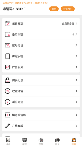 涩里蕃动漫App 4.2 安卓版1