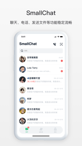 SmallChat加密聊天 2.0.0 安卓版1