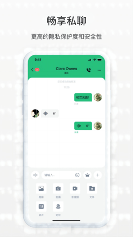 SmallChat加密聊天 2.0.0 安卓版4