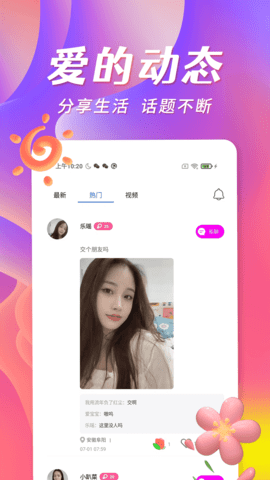 宅聊交友 1.0.3 安卓版1