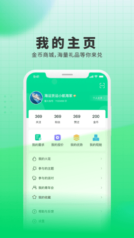 罂火虫APP 4.8.1 安卓版2