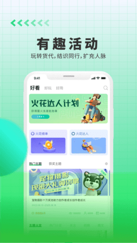 罂火虫APP 4.8.1 安卓版4