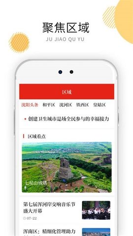 沈阳发布App 1.1.2 安卓版3