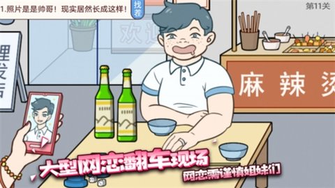 聊天的诱惑游戏 1.0.0 安卓版4