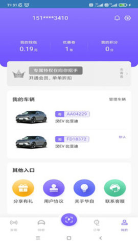 华自充电桩APP 3.4.0.2 安卓版1